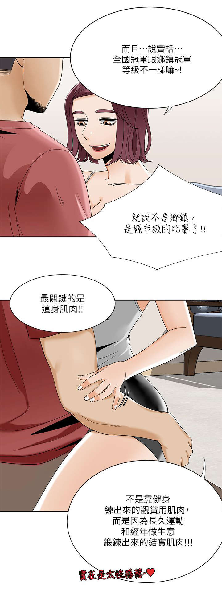 一炮通快速疏通器漫画,第37话1图