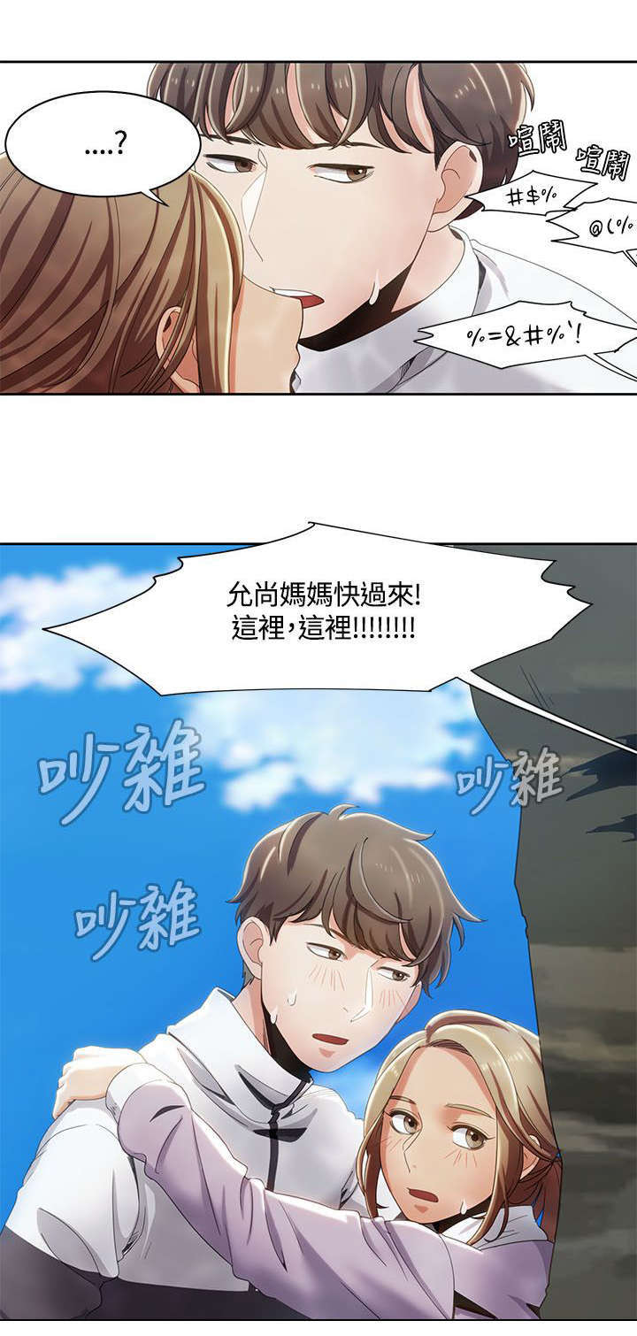 一炮定千秋漫画,第17话1图