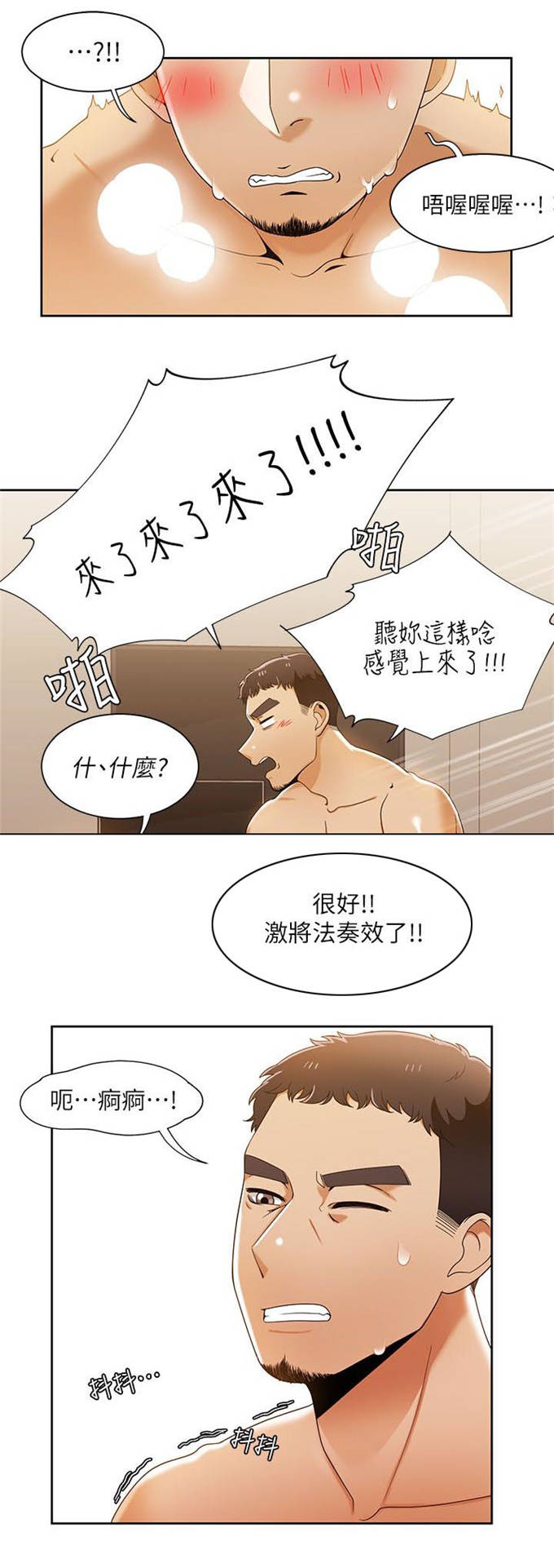 一炮定输赢漫画完整版漫画,第48话2图