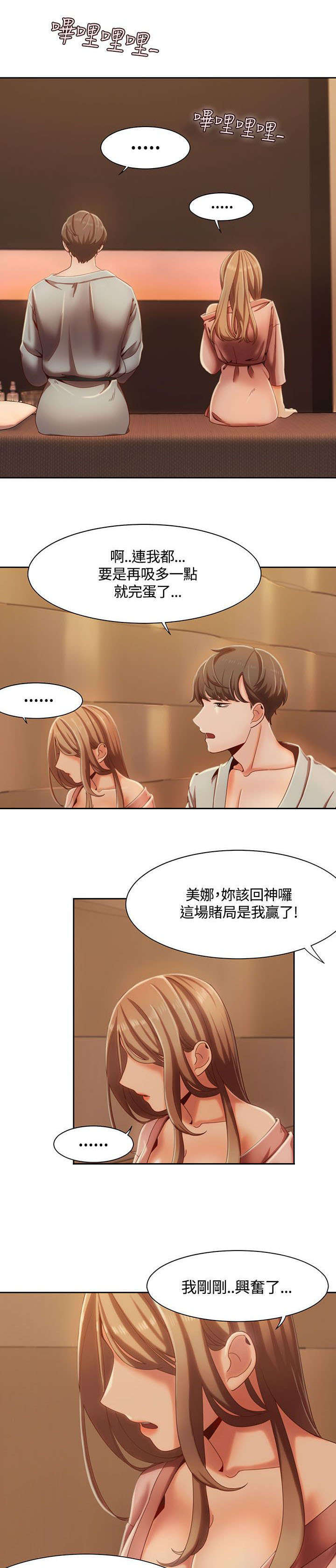 一炮通拆解漫画,第8话1图