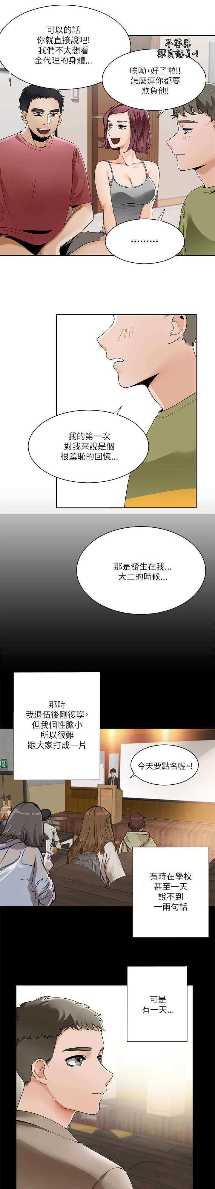 一炮部队漫画,第32话1图