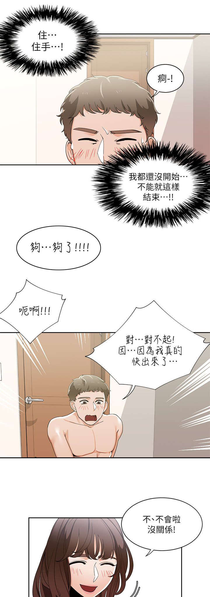 一炮走红漫画,第38话1图