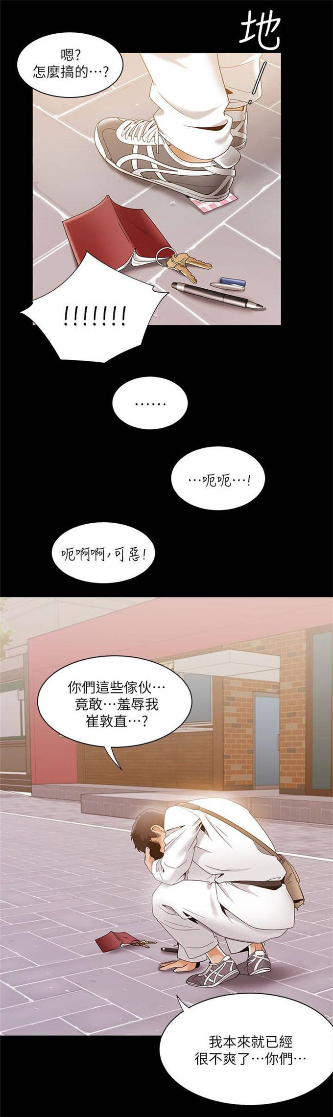 一炮成功漫画,第45话1图