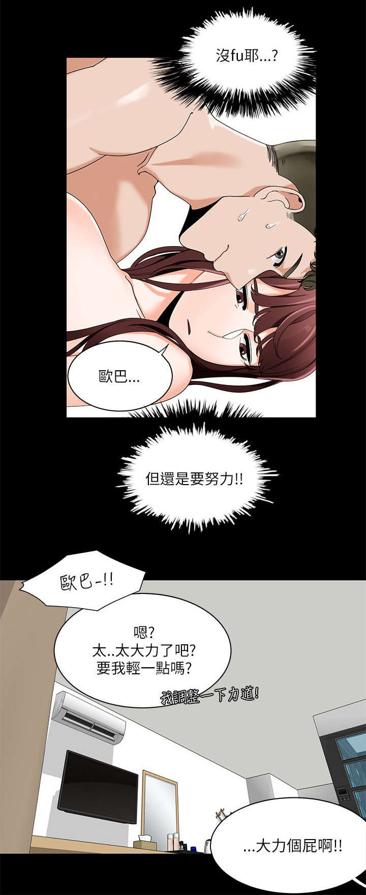 一炮成功漫画,第33话1图