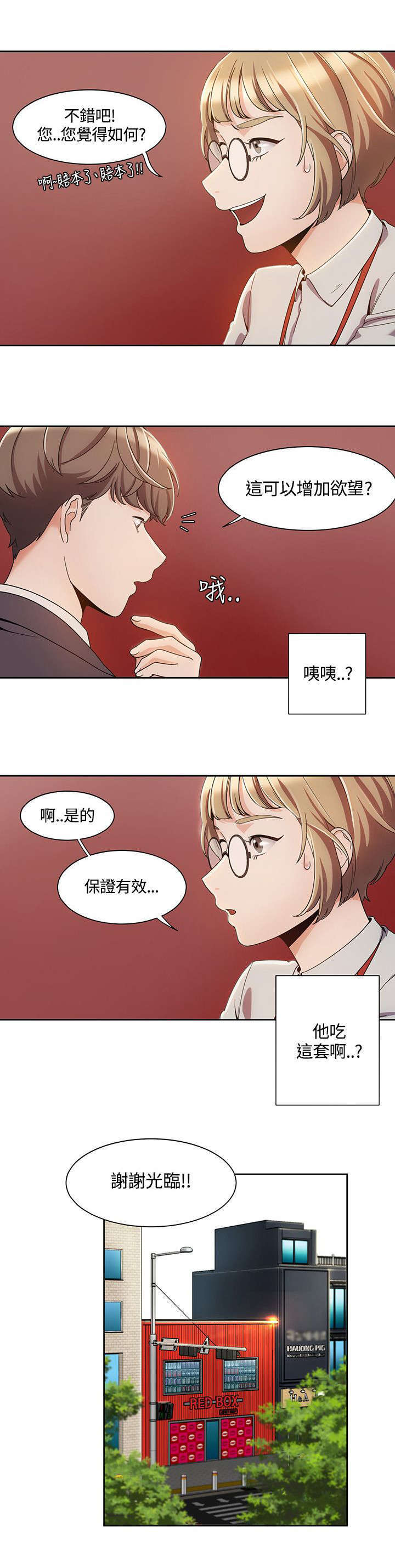 一炮四个pdd什么梗漫画,第6话2图