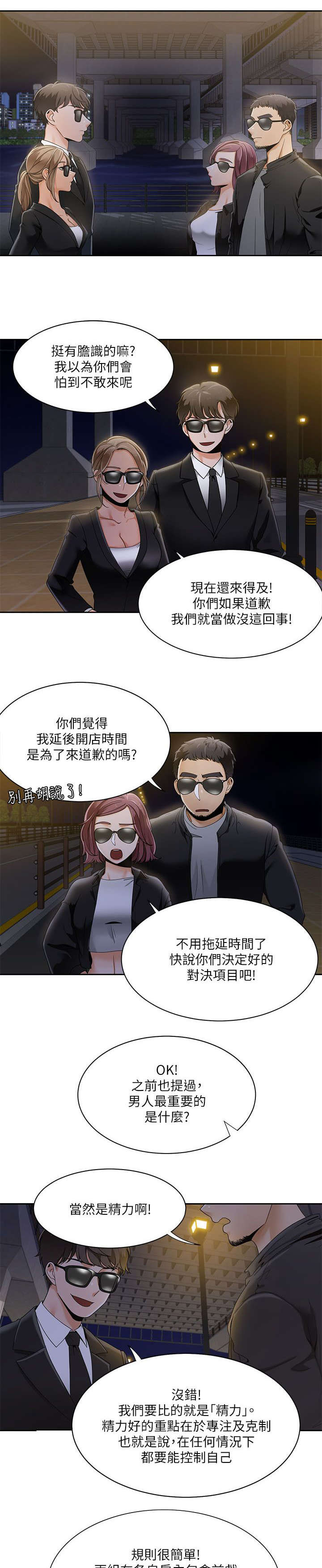 一炮定江山打二怪漫画,第39话1图