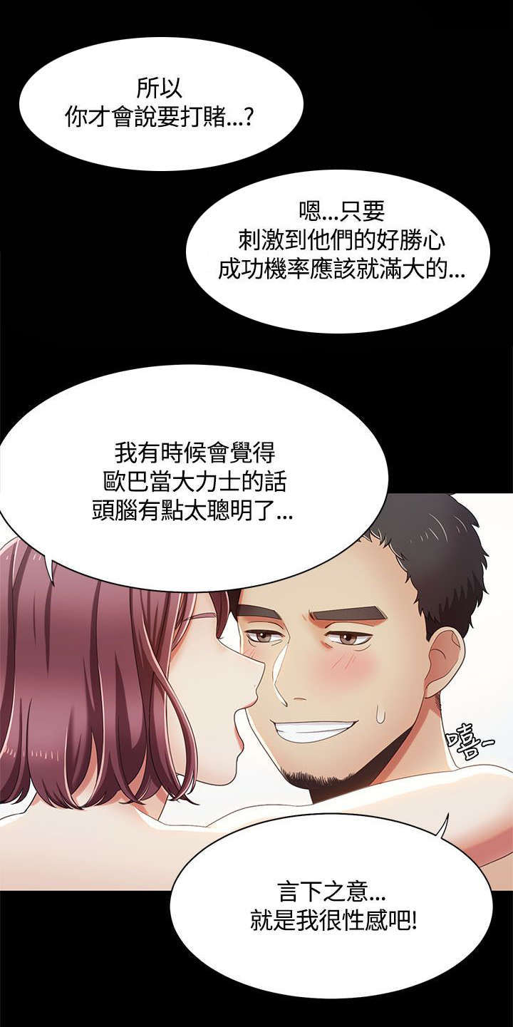 一炮而红dj漫画,第21话1图