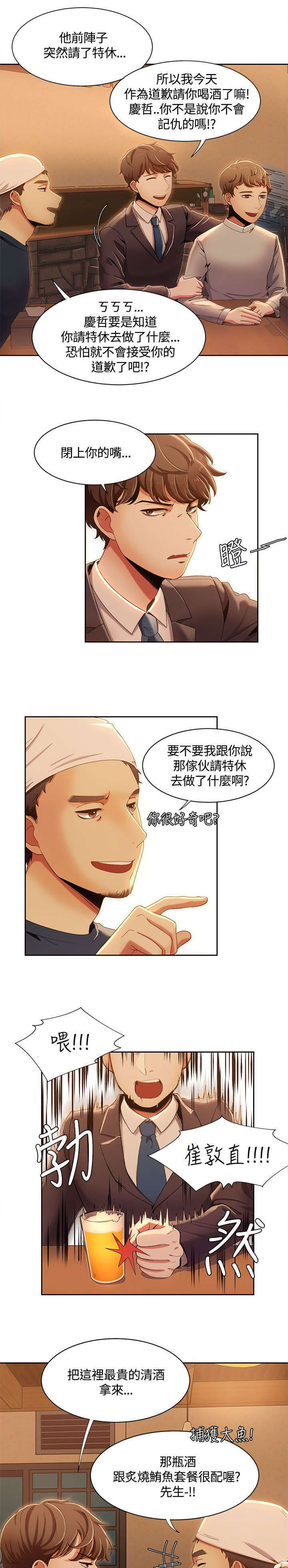 一炮通拆解漫画,第19话2图