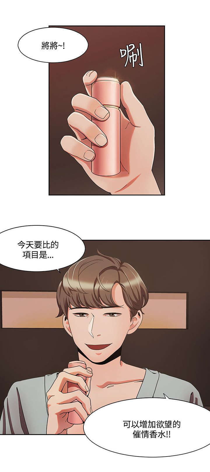 一炮三响全部的视频漫画,第7话2图