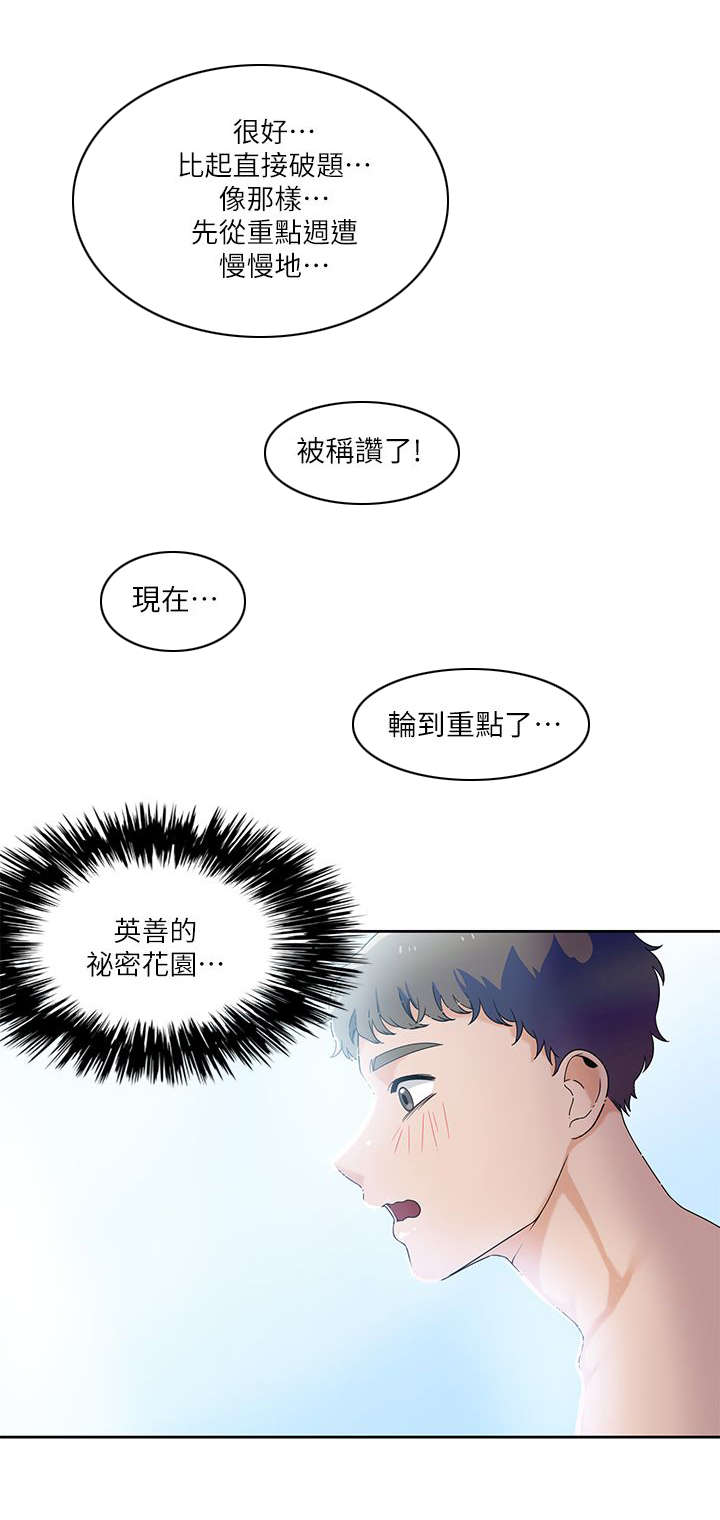 一炮而红dj漫画,第38话2图