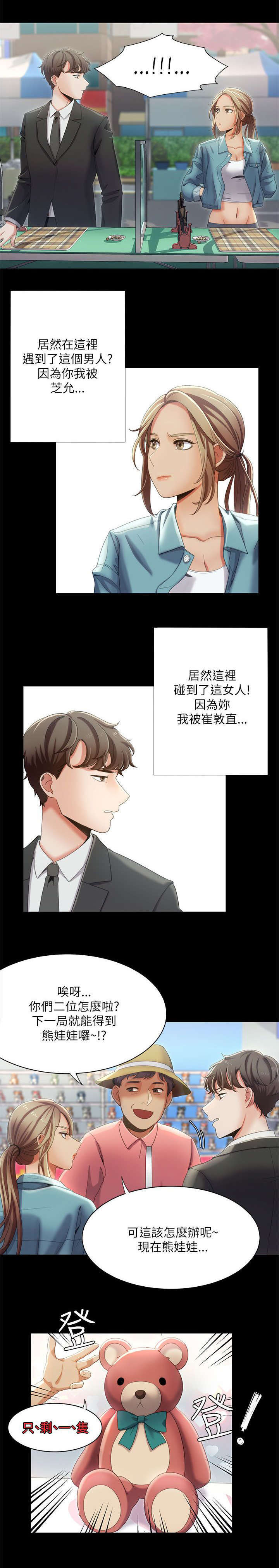 一炮三响是什么意思漫画,第23话1图