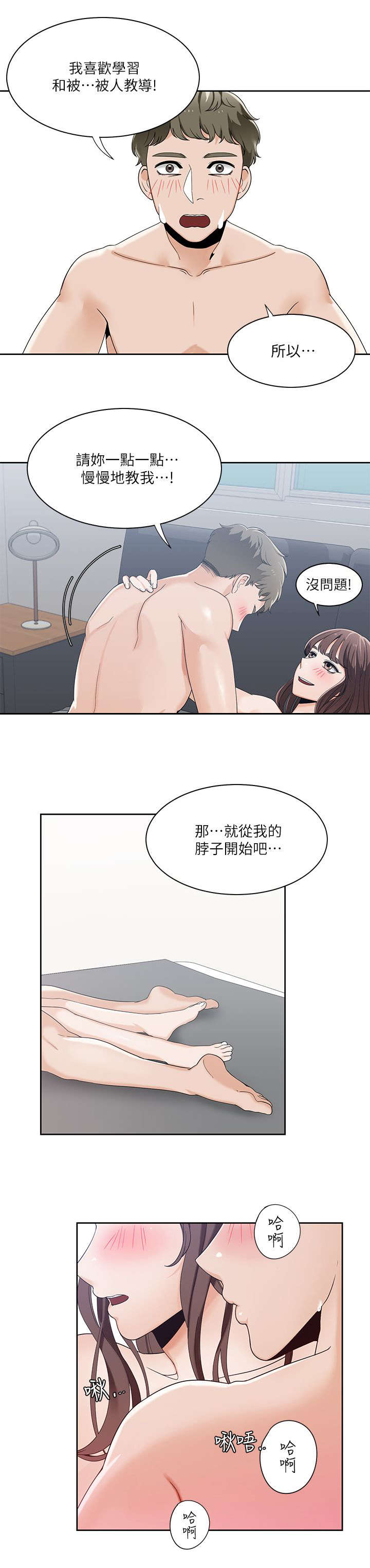 一炮而红dj漫画,第38话1图