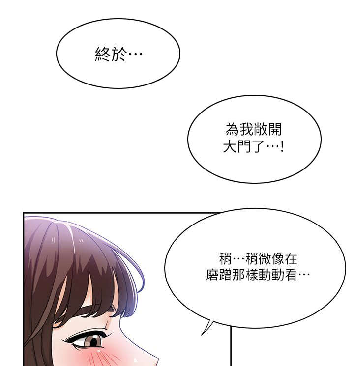 一炮通使用方法漫画,第38话1图