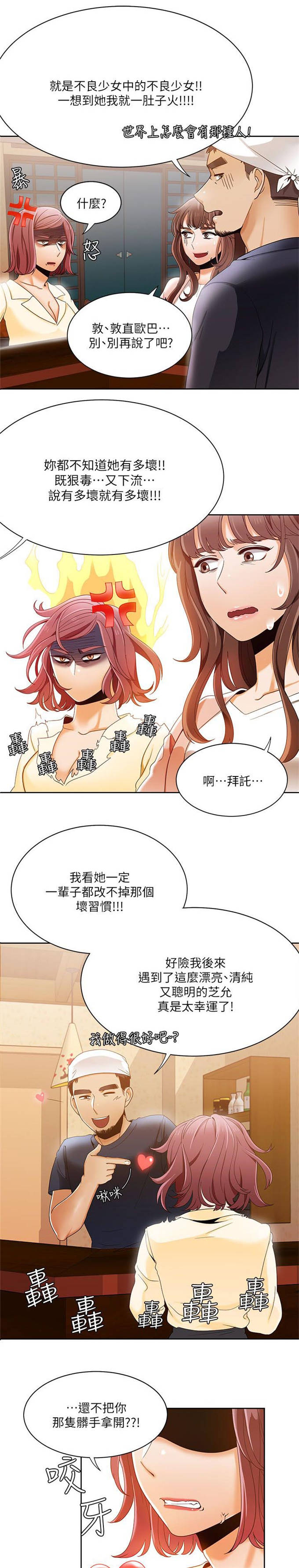 一炮通拆解视频漫画,第46话1图