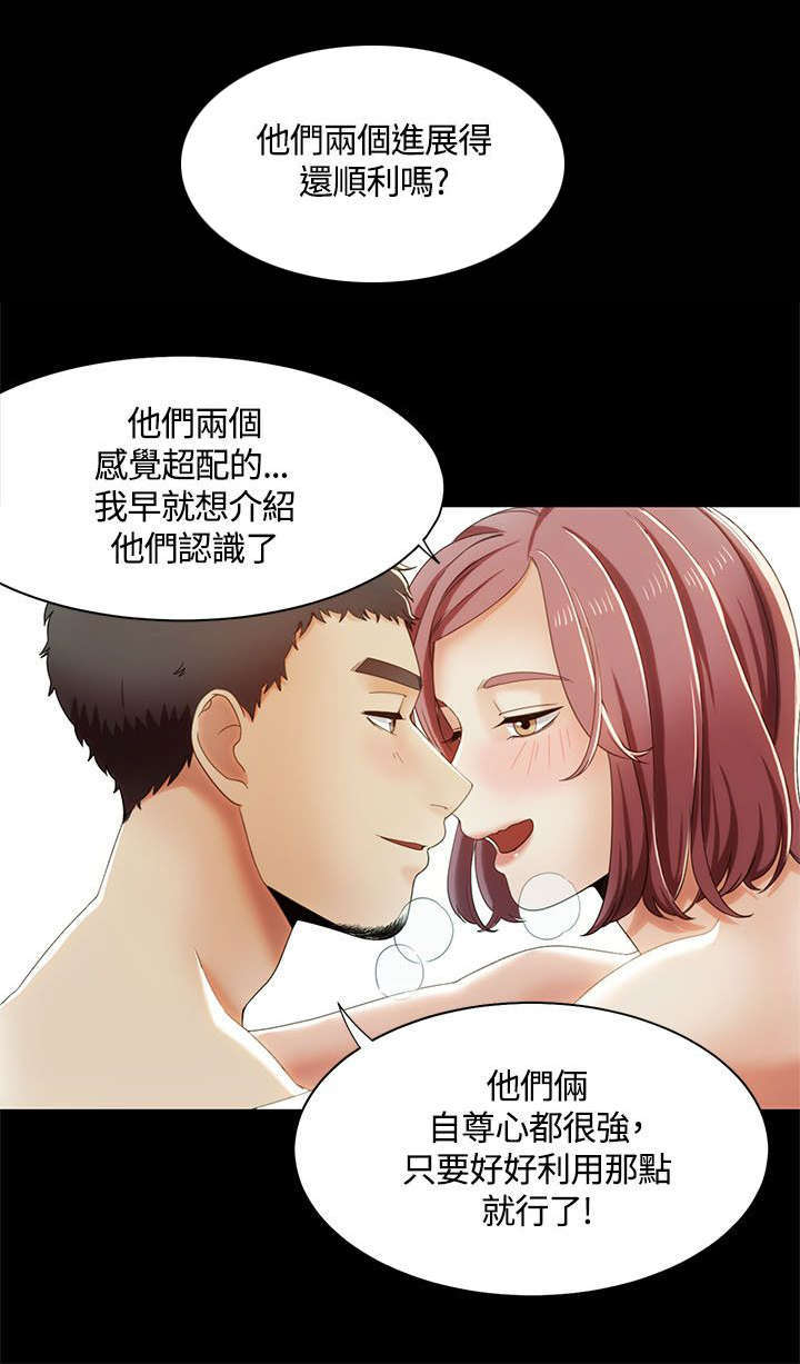 一炮定输赢漫画,第21话2图