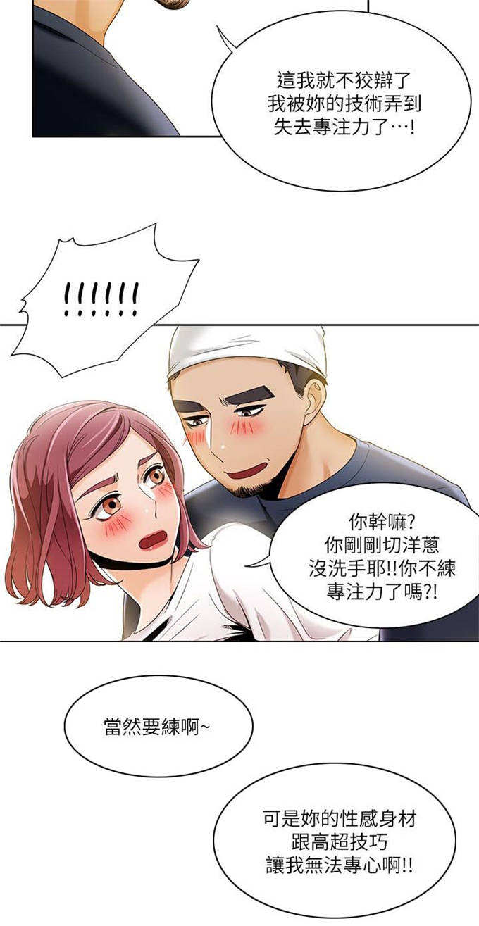 一炮走红漫画,第41话1图