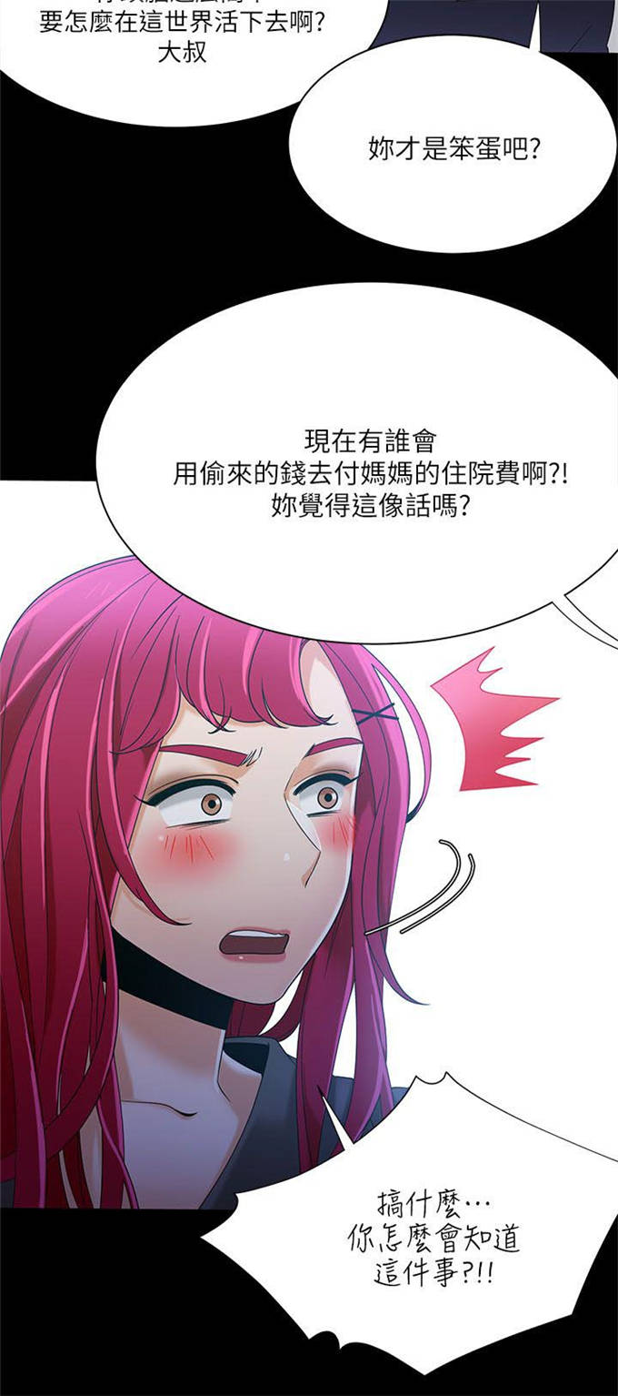 一炮定输赢漫画,第46话2图