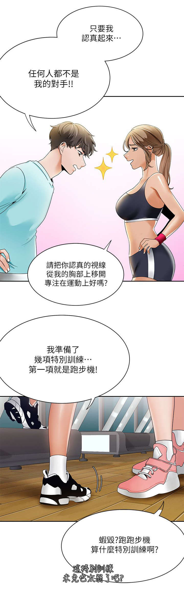 一炮通拆解漫画,第39话2图