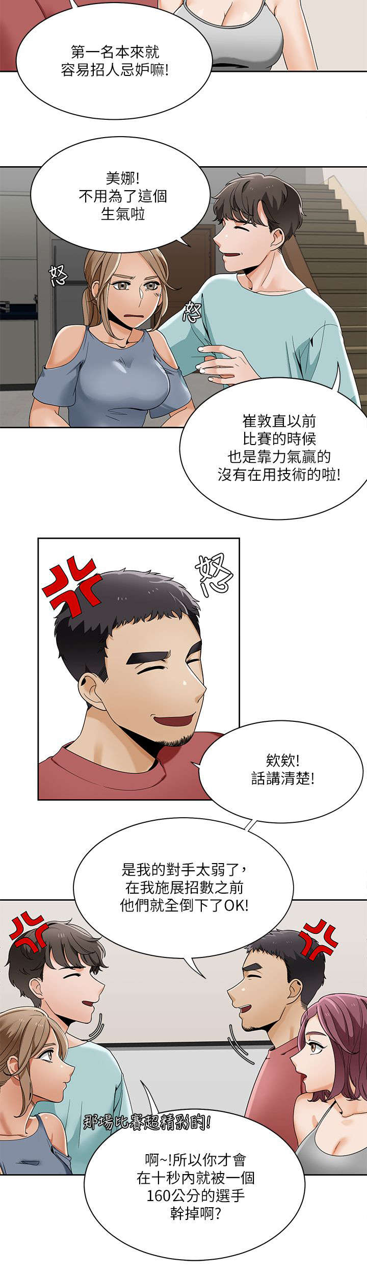 一炮定输赢漫画完整版漫画,第37话1图