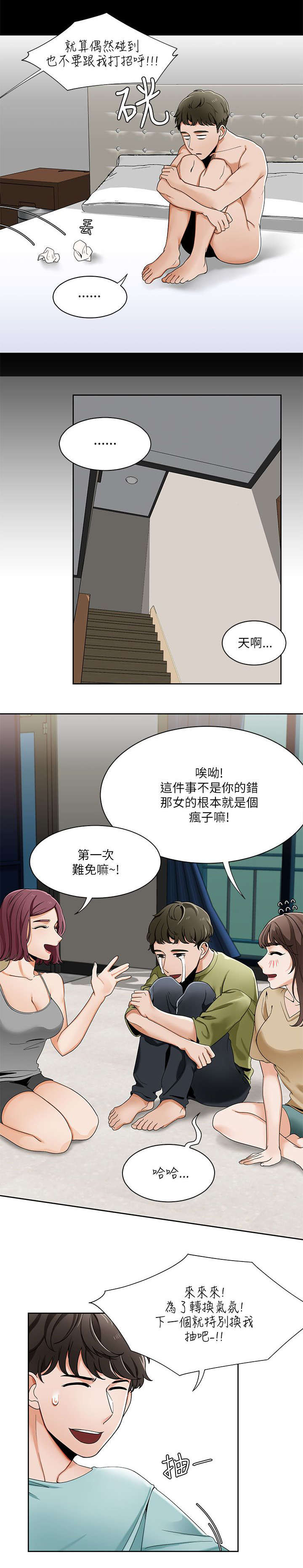 一炮成功漫画,第33话2图