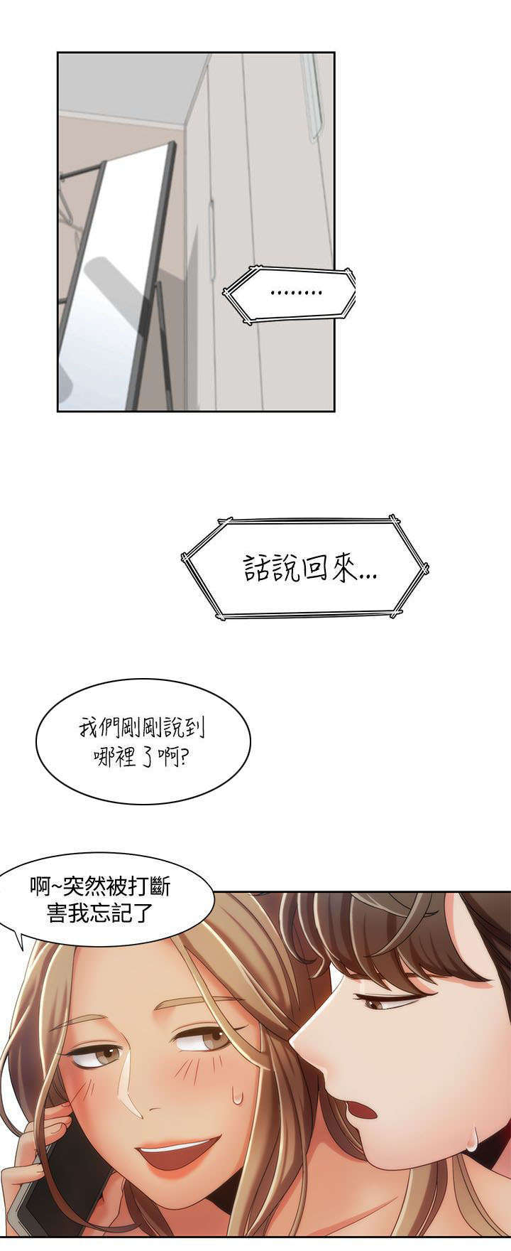 一炮而红dj漫画,第12话1图