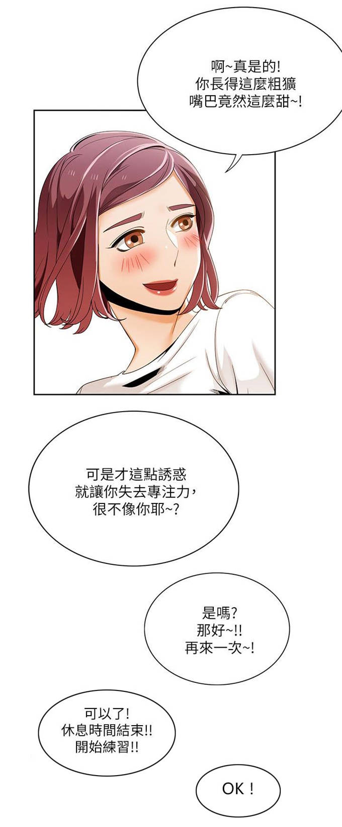 一炮走红漫画,第41话2图