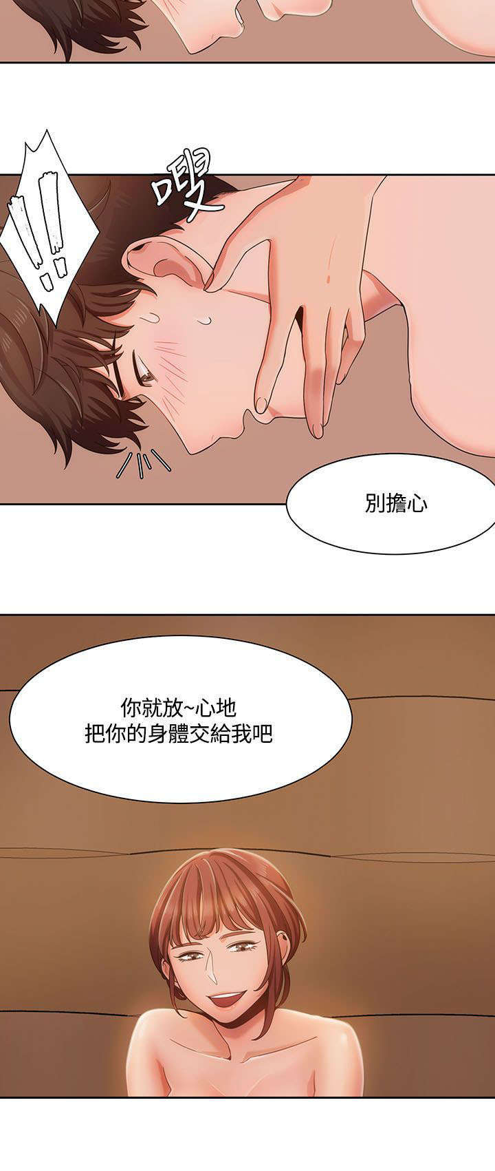 一炮三响是什么意思漫画,第8话2图