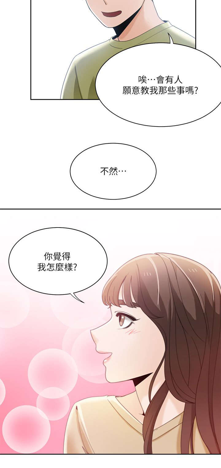 一炮走红漫画,第37话1图