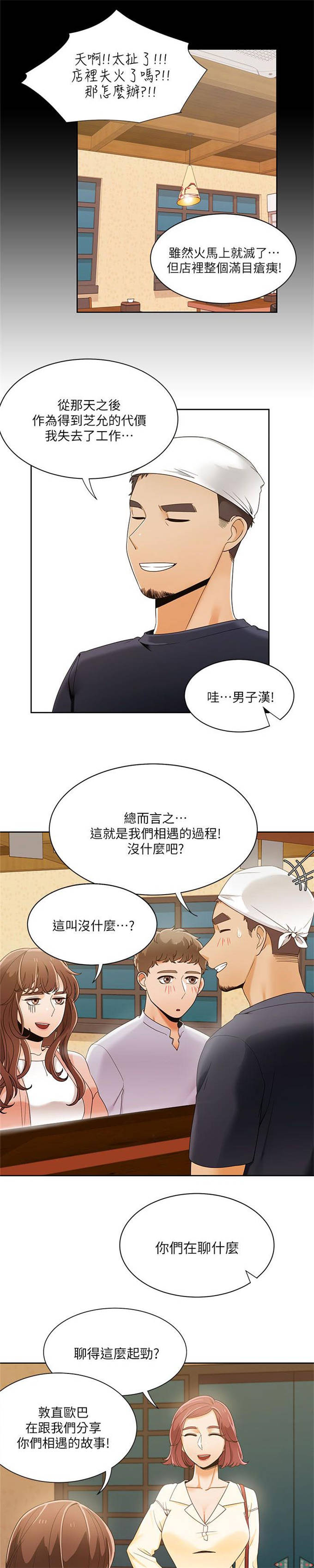 一炮流鲁班漫画,第44话2图