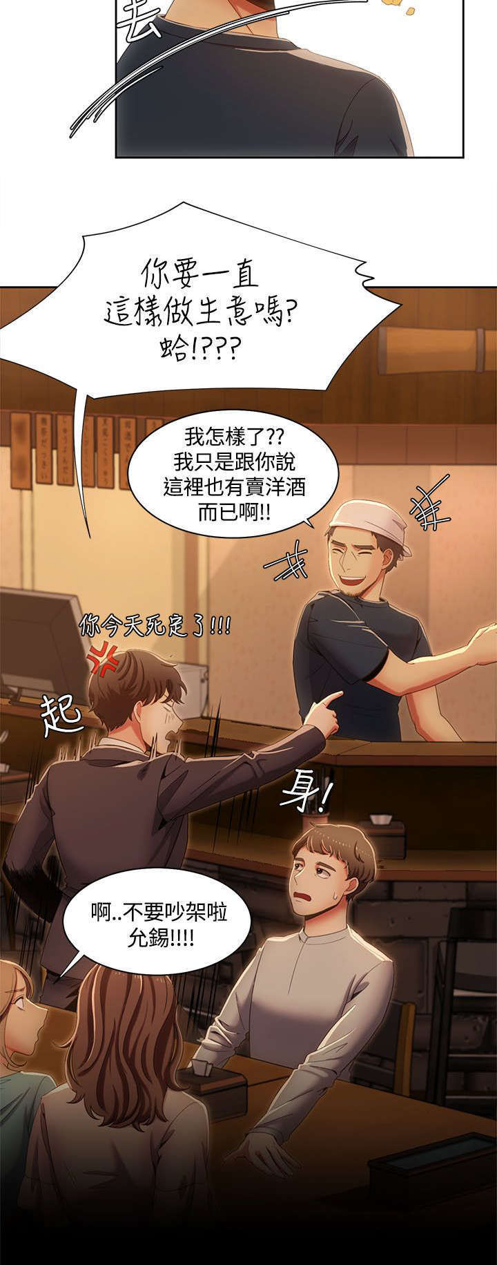 一炮三响全部的视频漫画,第19话1图