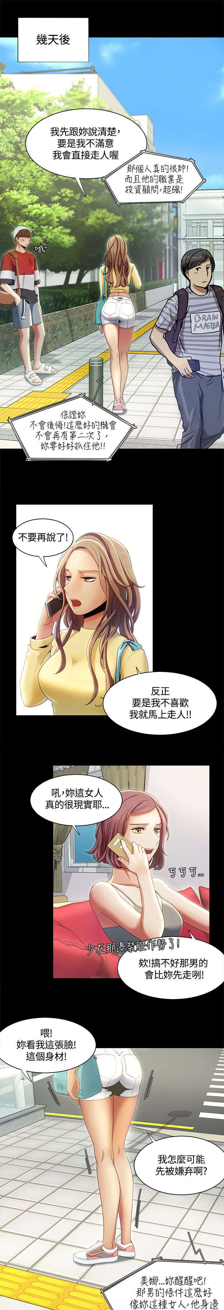 一炮打响小说免费阅读全文完结版漫画,第20话1图