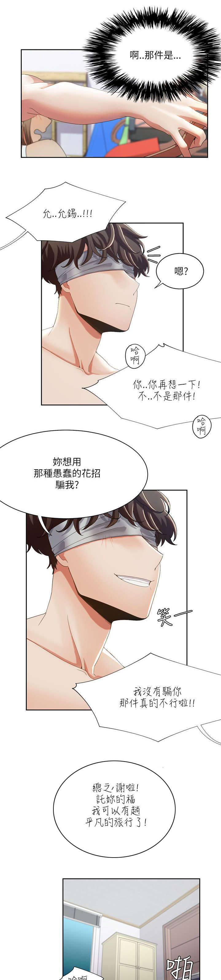 一炮三响是什么意思漫画,第26话1图