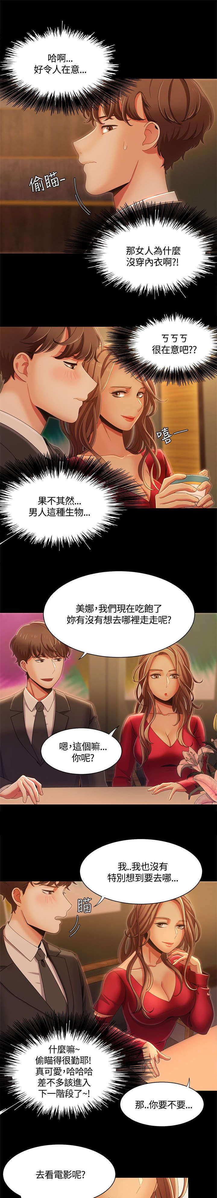 一炮定输赢漫画,第21话1图