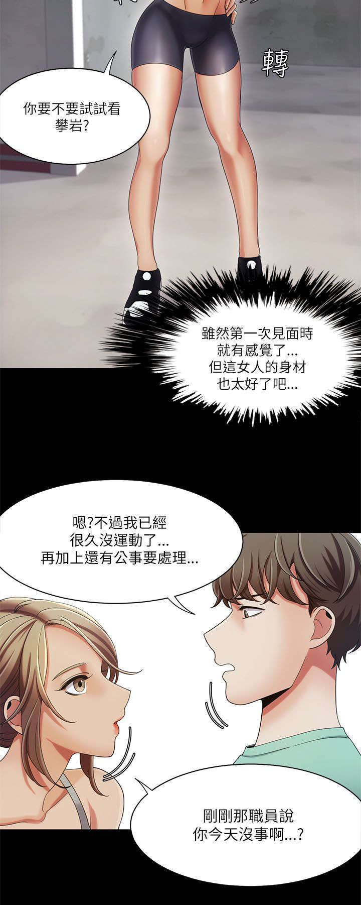 一炮三响是什么意思漫画,第24话2图