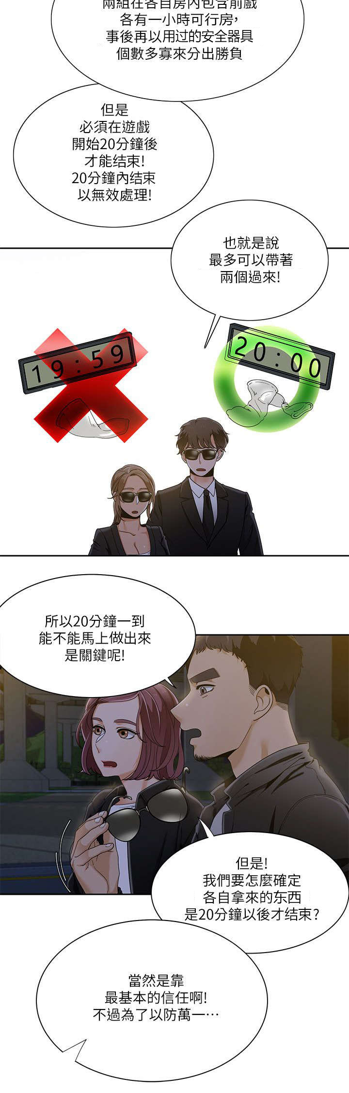 一炮定江山打二怪漫画,第39话2图