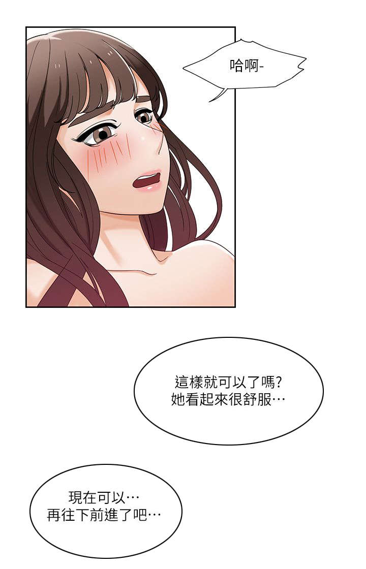 一炮而红dj漫画,第38话1图