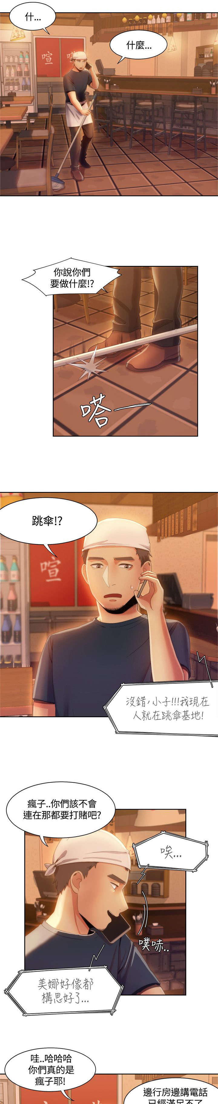 一炮通快速疏通器漫画,第14话1图