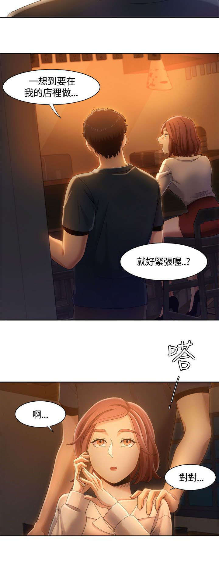 一炮三响抖音漫画,第12话2图