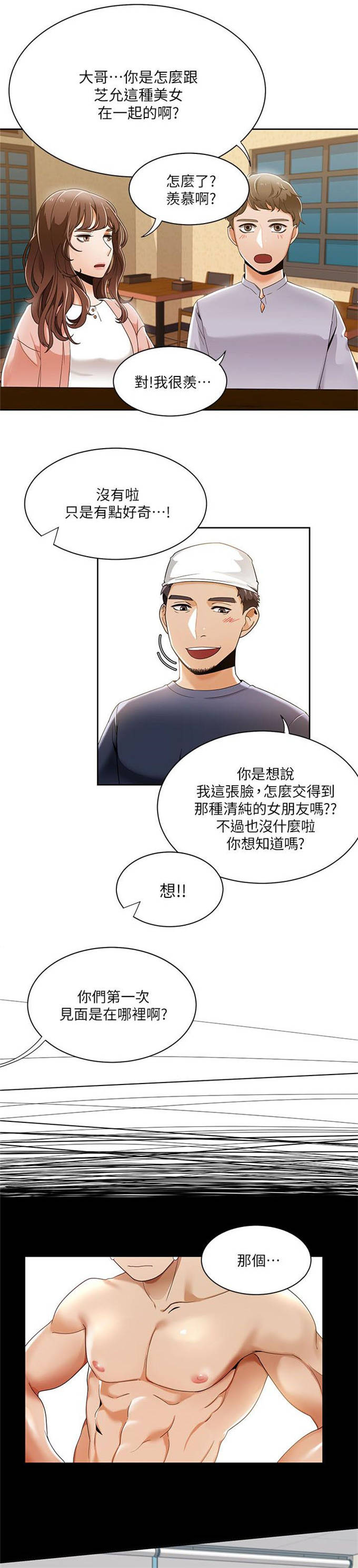 一炮通快速疏通器漫画,第42话2图