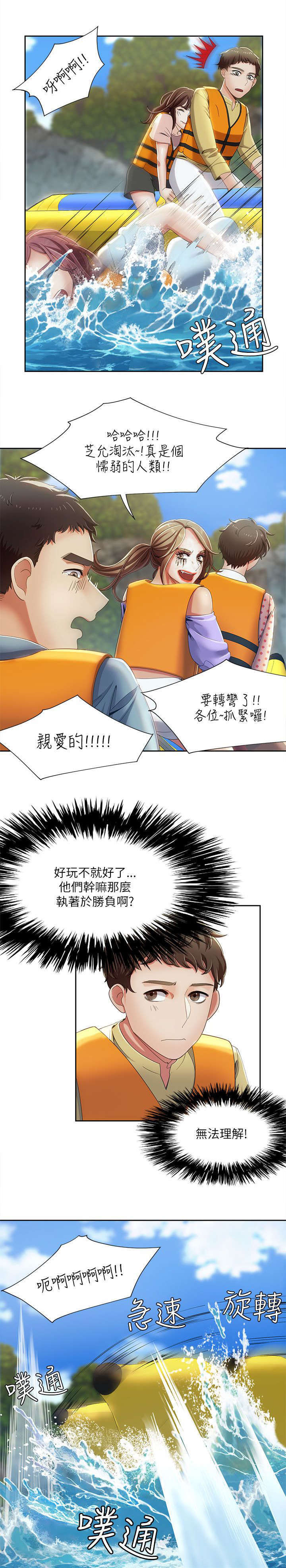 一炮流鲁班漫画,第27话2图