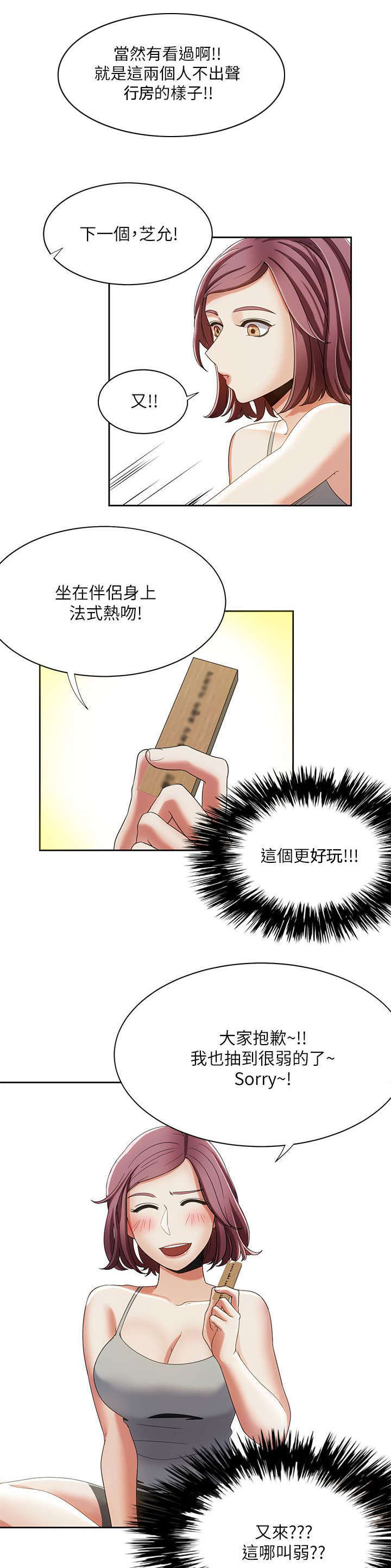 一炮三响是什么意思漫画,第28话1图