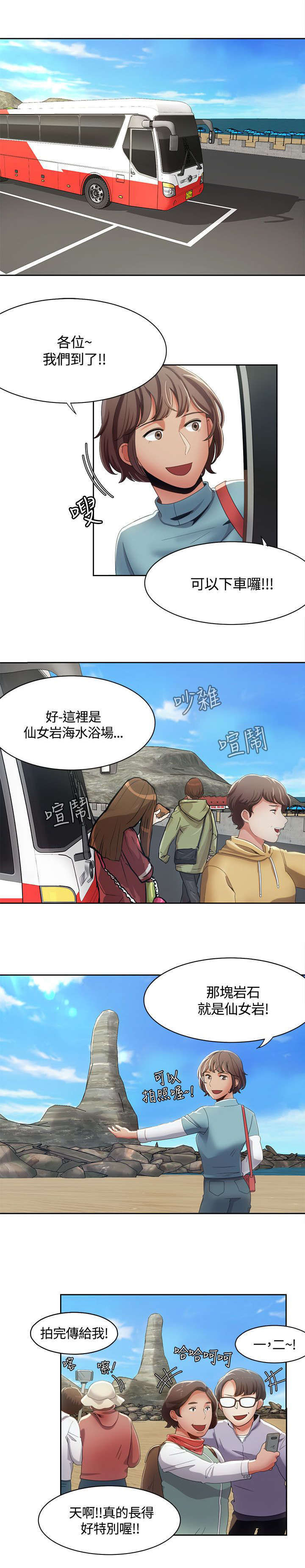 一炮定千秋漫画,第17话1图