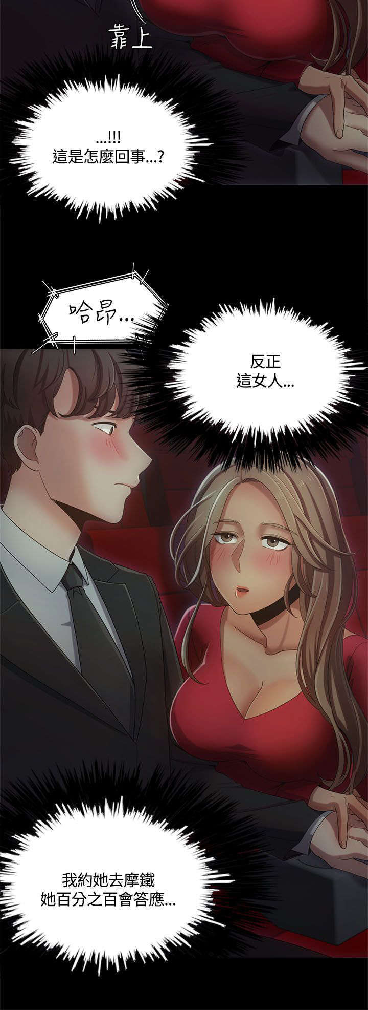 一炮定江山打二怪漫画,第21话2图