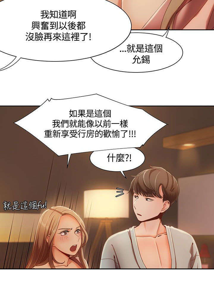 一炮通拆解漫画,第8话2图