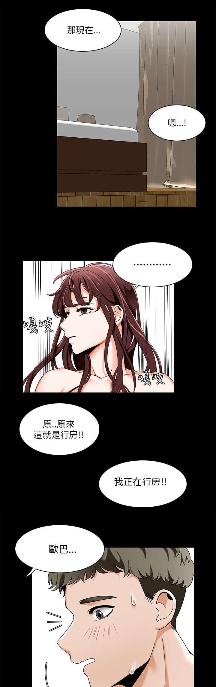 一炮成功漫画,第33话2图