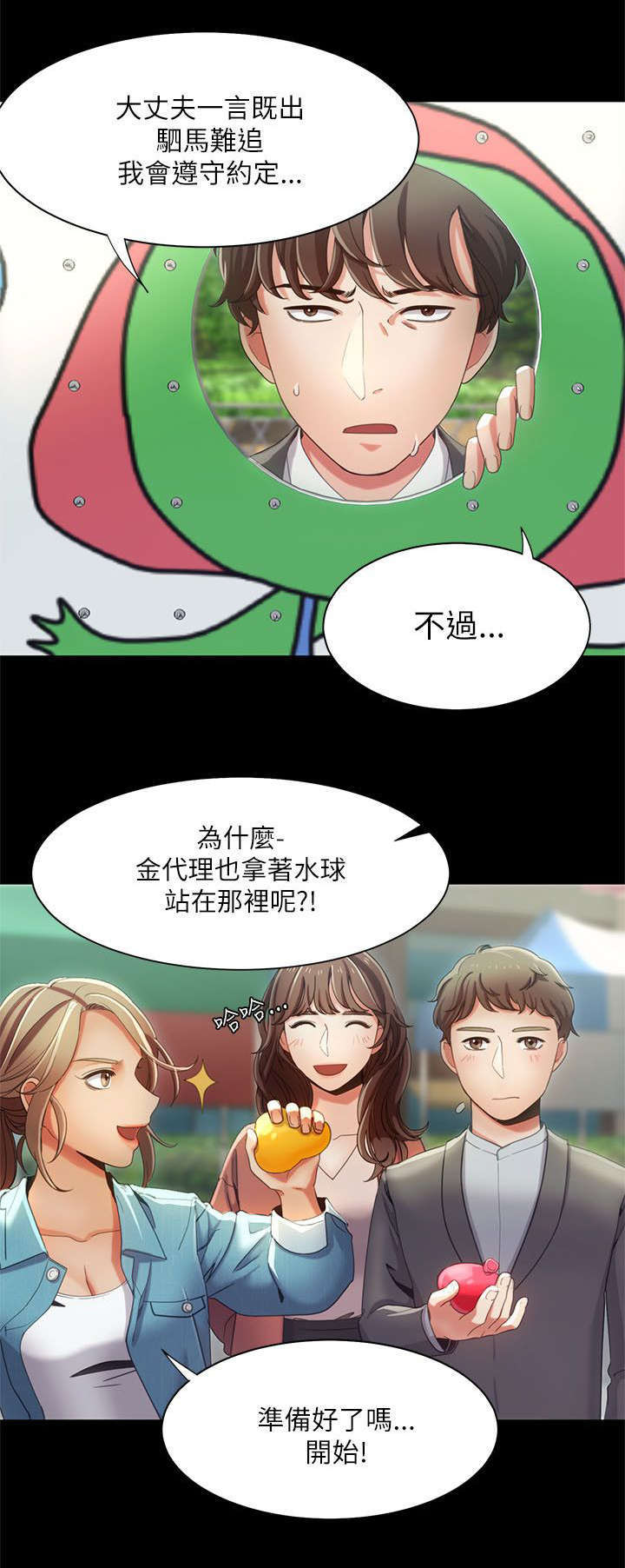 一炮害三贤是什么梗漫画,第23话2图