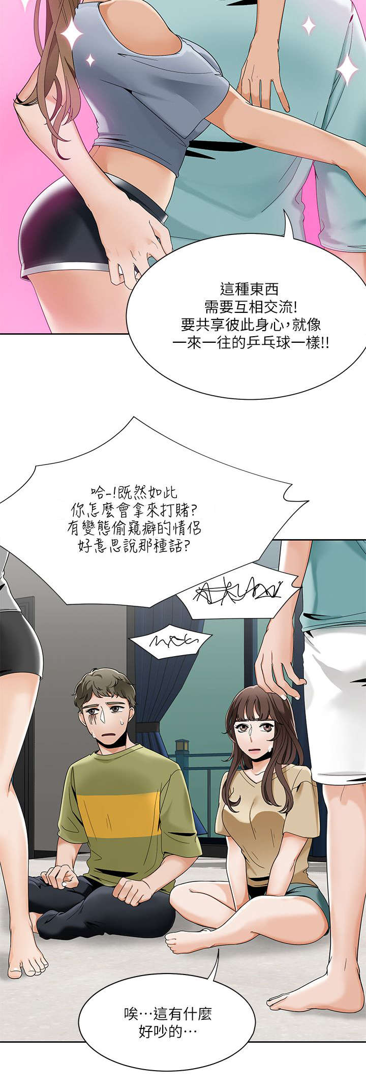 一炮走红漫画,第37话1图