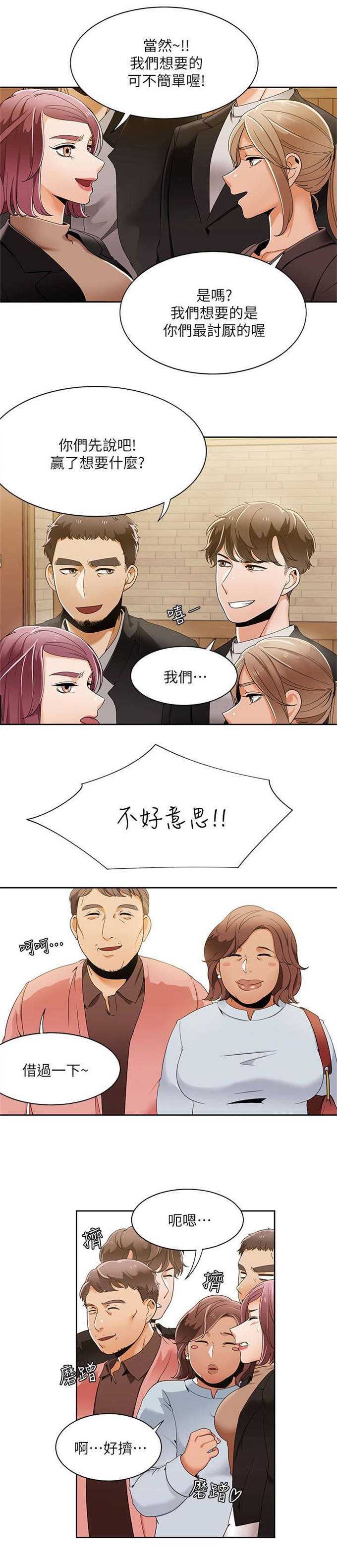 一炮通快速疏通器漫画,第47话1图