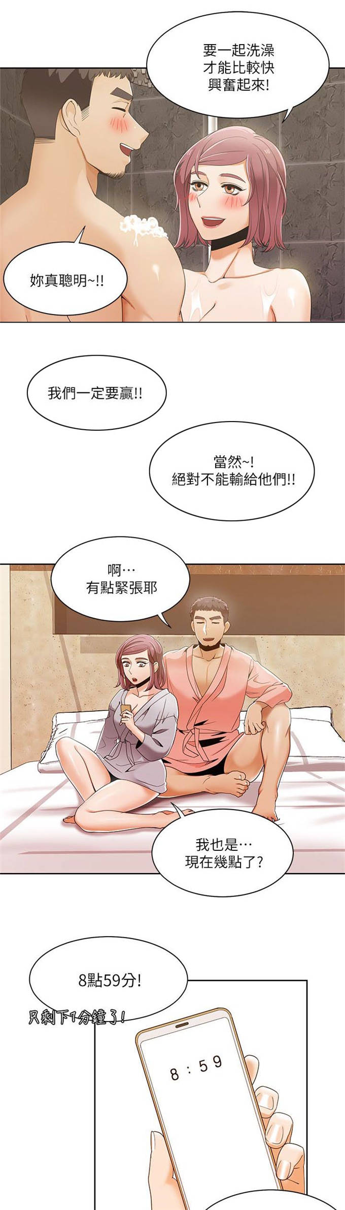 一炮通拆解漫画,第47话2图