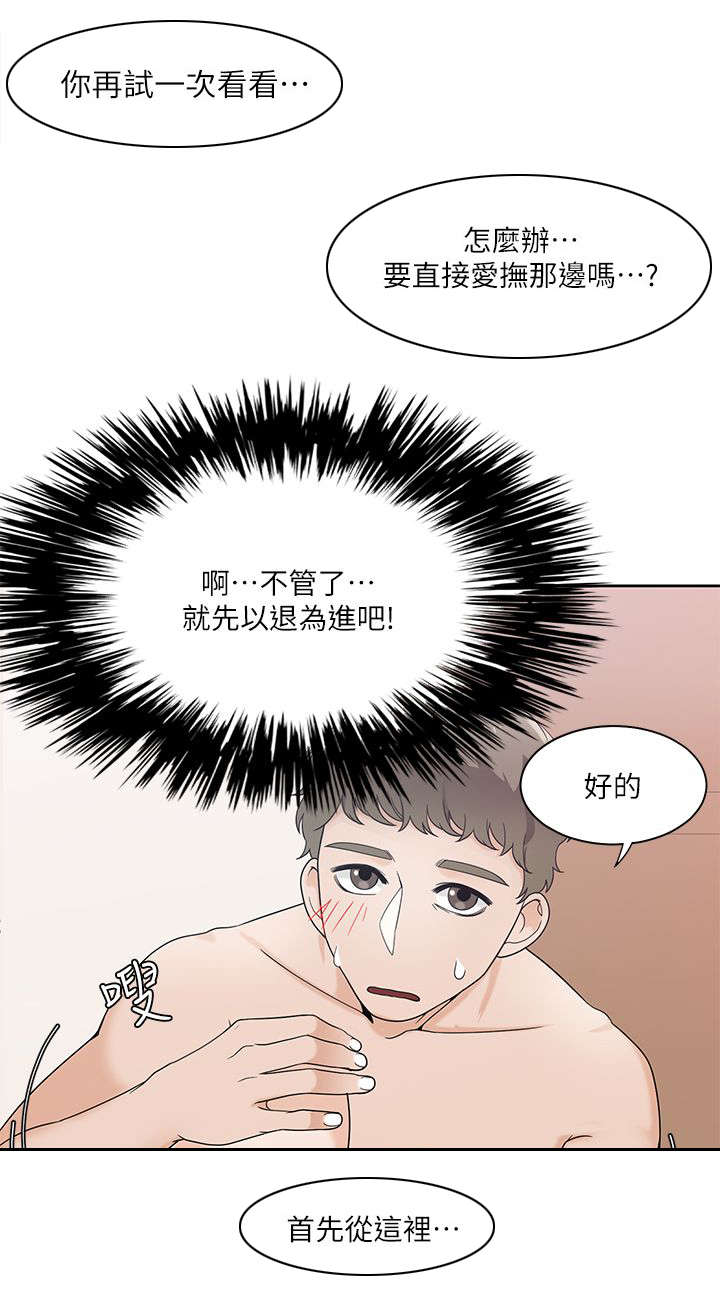 一炮而红dj漫画,第38话1图